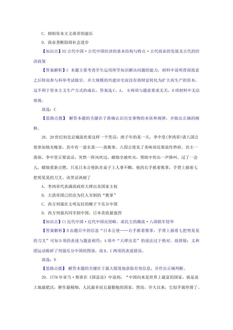 云南省部分名校高三历史上学期1月统一考试试卷（含解析）-人教版高三全册历史试题_第3页