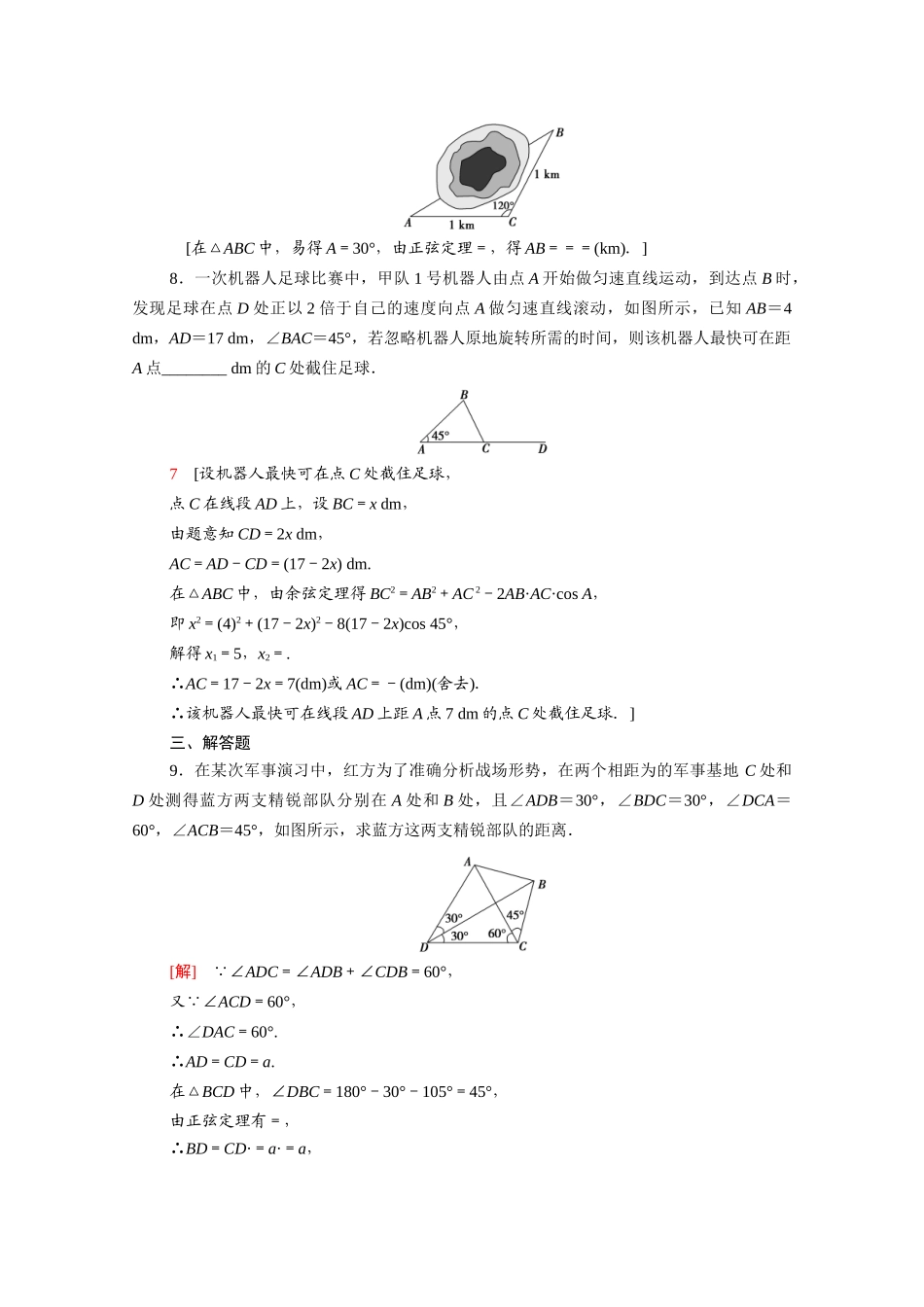 高中数学 第六章 平面向量及其应用 6.4.3 第4课时 余弦定理、正弦定理应用举例课时分层作业（含解析）新人教A版必修第二册-新人教A版高一必修第二册数学试题_第3页