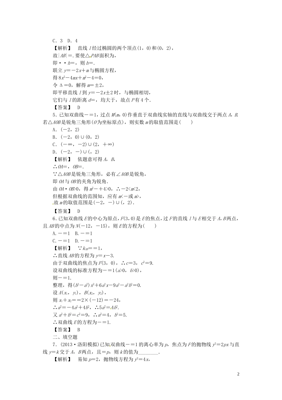 高考数学一轮复习 8.9直线与圆锥曲线的位置关系课时达标训练 文 湘教版-湘教版高三全册数学试题_第2页