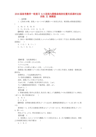 高考数学一轮复习 8.9直线与圆锥曲线的位置关系课时达标训练 文 湘教版-湘教版高三全册数学试题