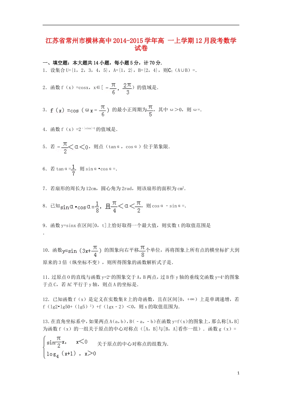 高中高一数学上学期12月段考试卷（含解析）-人教版高一全册数学试题_第1页