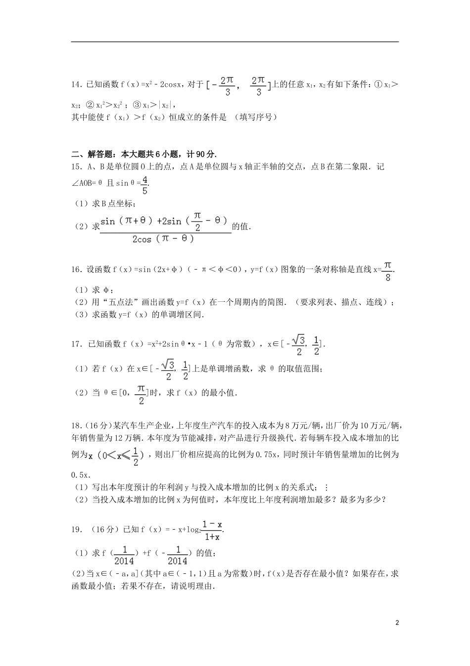 高中高一数学上学期12月段考试卷（含解析）-人教版高一全册数学试题_第2页