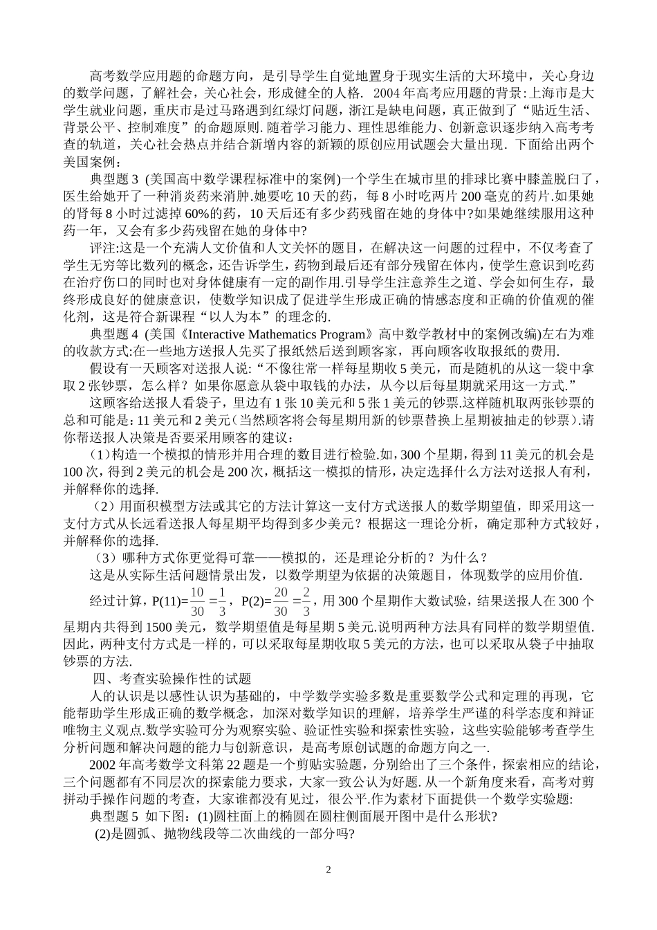 高考数学原创试题的命题方向及典型题分析_第2页