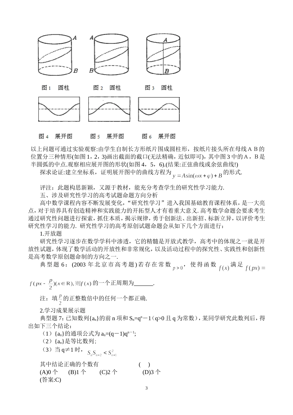 高考数学原创试题的命题方向及典型题分析_第3页