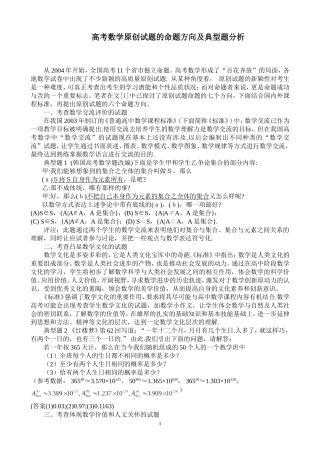 高考数学原创试题的命题方向及典型题分析