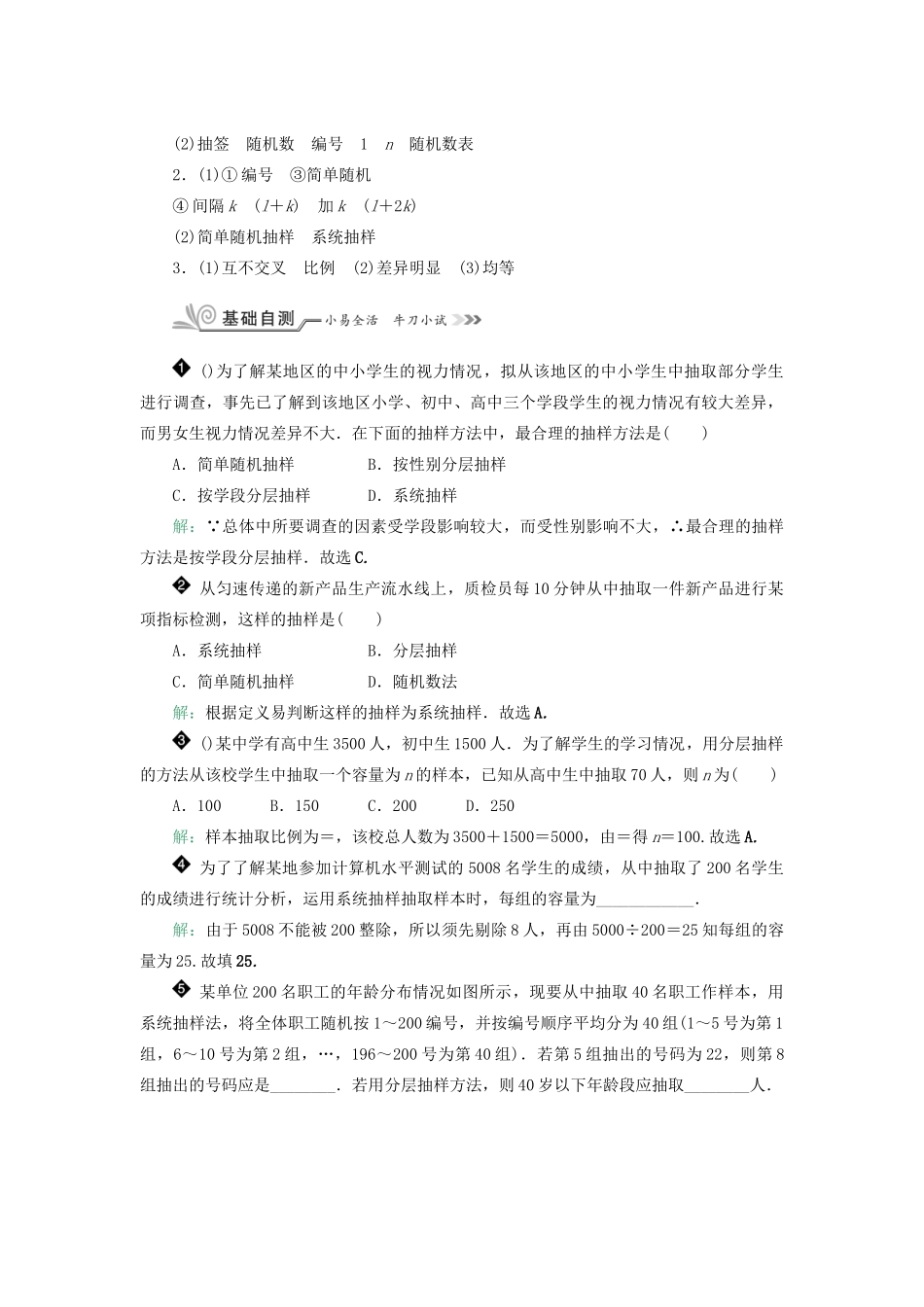 核按钮（新课标）高考数学一轮复习 第十一章 统计 11.1 随机抽样习题 理-人教版高三全册数学试题_第2页