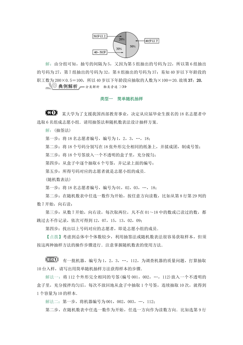 核按钮（新课标）高考数学一轮复习 第十一章 统计 11.1 随机抽样习题 理-人教版高三全册数学试题_第3页