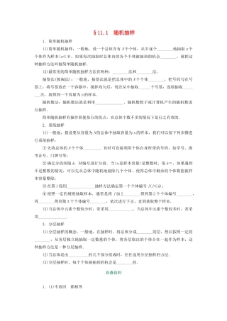 核按钮（新课标）高考数学一轮复习 第十一章 统计 11.1 随机抽样习题 理-人教版高三全册数学试题