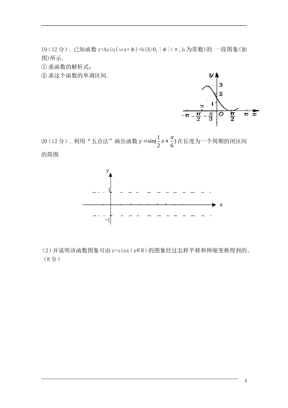 陕西省澄城县王庄中学09-10学年高一数学下学期第三次月考新人教A版_第3页