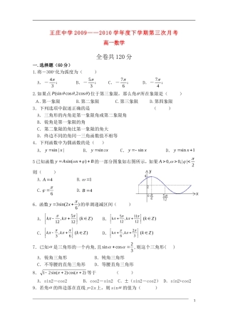 陕西省澄城县王庄中学09-10学年高一数学下学期第三次月考新人教A版