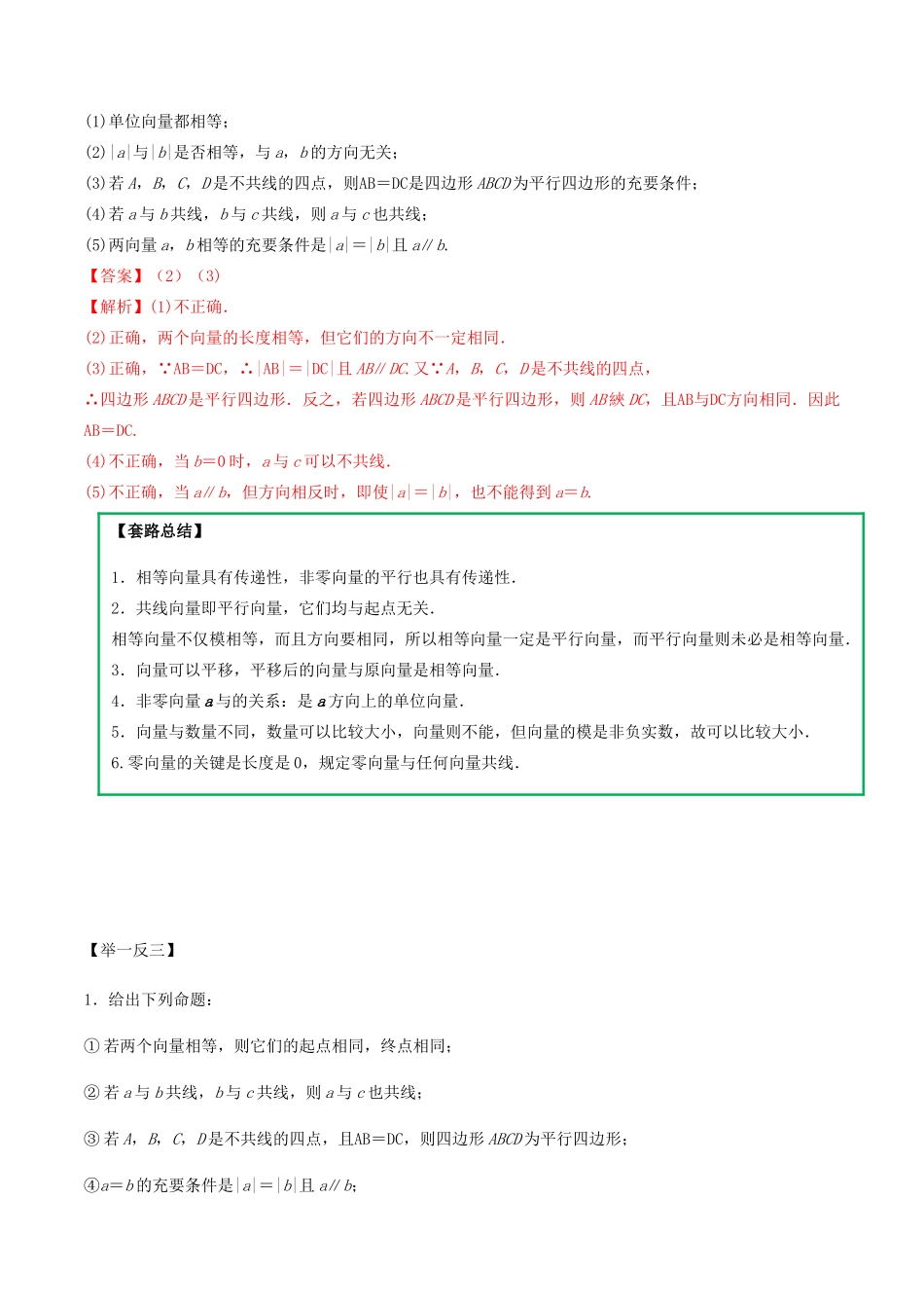 高考数学一轮复习 专题5.1 平面向量的概念及线性运算练习（含解析）-人教版高三全册数学试题_第3页