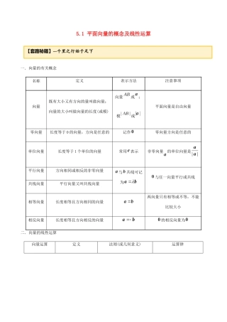 高考数学一轮复习 专题5.1 平面向量的概念及线性运算练习（含解析）-人教版高三全册数学试题