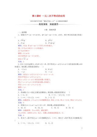 高中数学 第三章 不等式 3.2 一元二次不等式及其解法 第2课时 一元二次不等式的应用练习（含解析）新人教A版必修5-新人教A版高二必修5数学试题