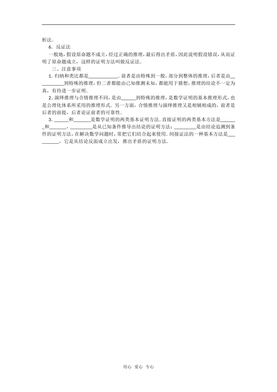 高考数学复习点拨 回顾《推理与证明》_第2页