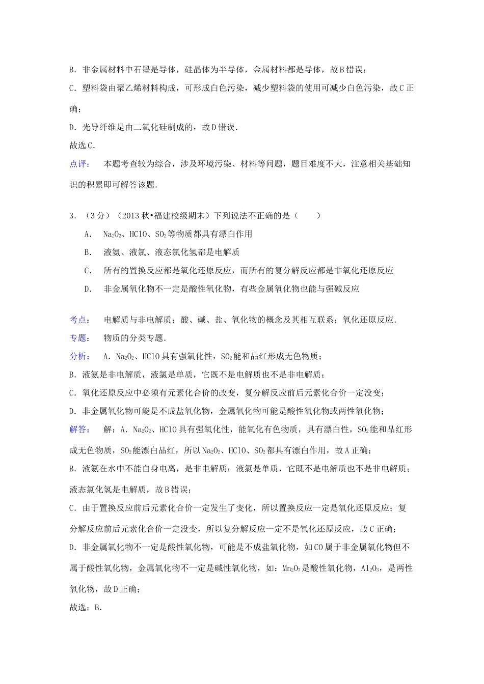 山东省潍坊市青州一中高三化学上学期10月月考试卷（含解析）-人教版高三全册化学试题_第2页