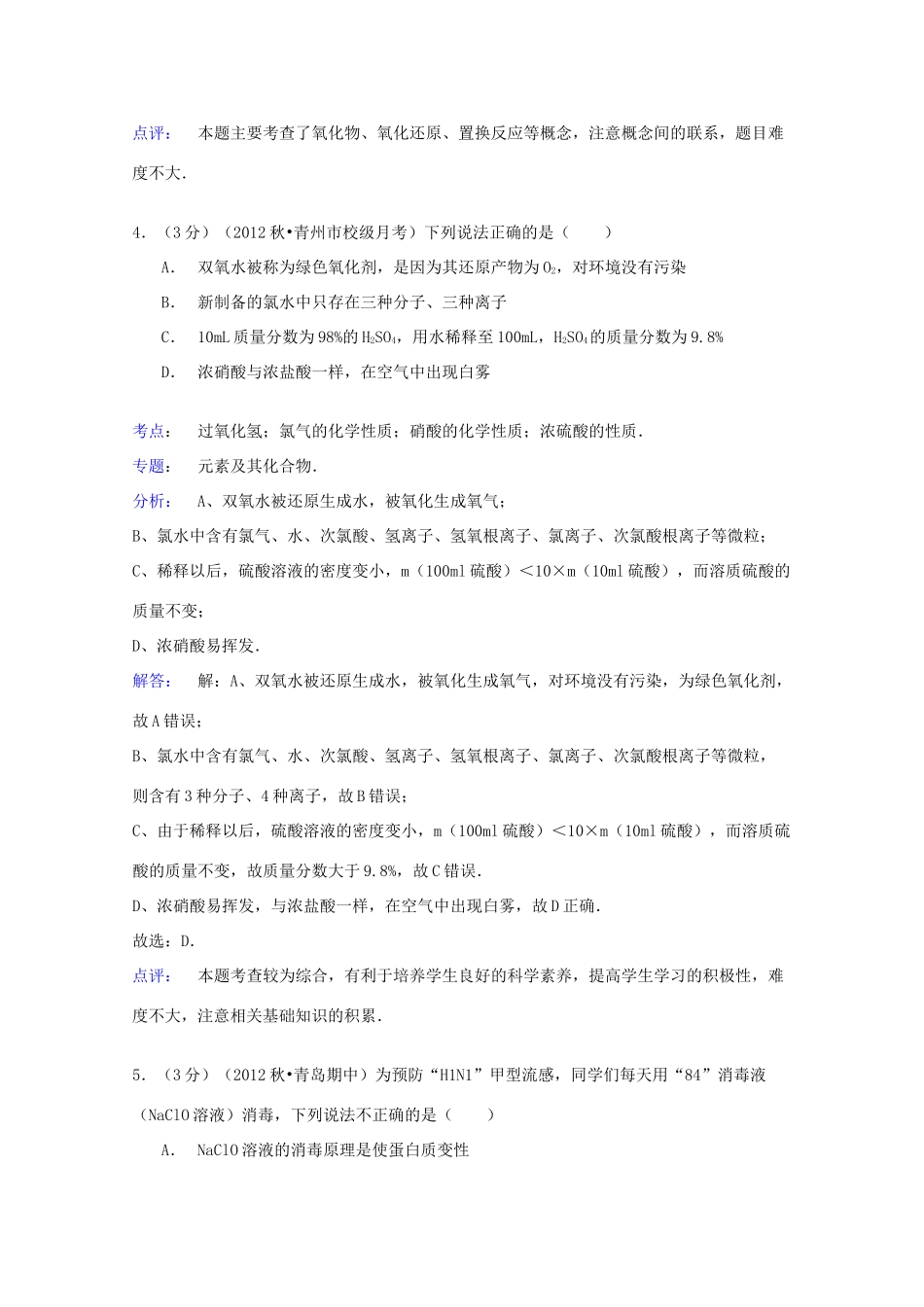 山东省潍坊市青州一中高三化学上学期10月月考试卷（含解析）-人教版高三全册化学试题_第3页