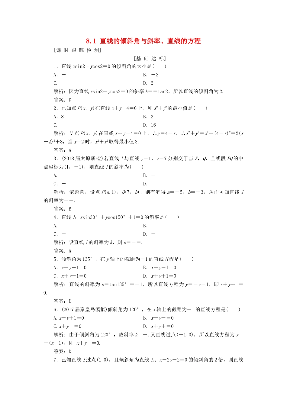 高考数学一轮总复习 第八章 解析几何 8.1 直线的倾斜角与斜率、直线的方程课时跟踪检测 理-人教版高三全册数学试题_第1页