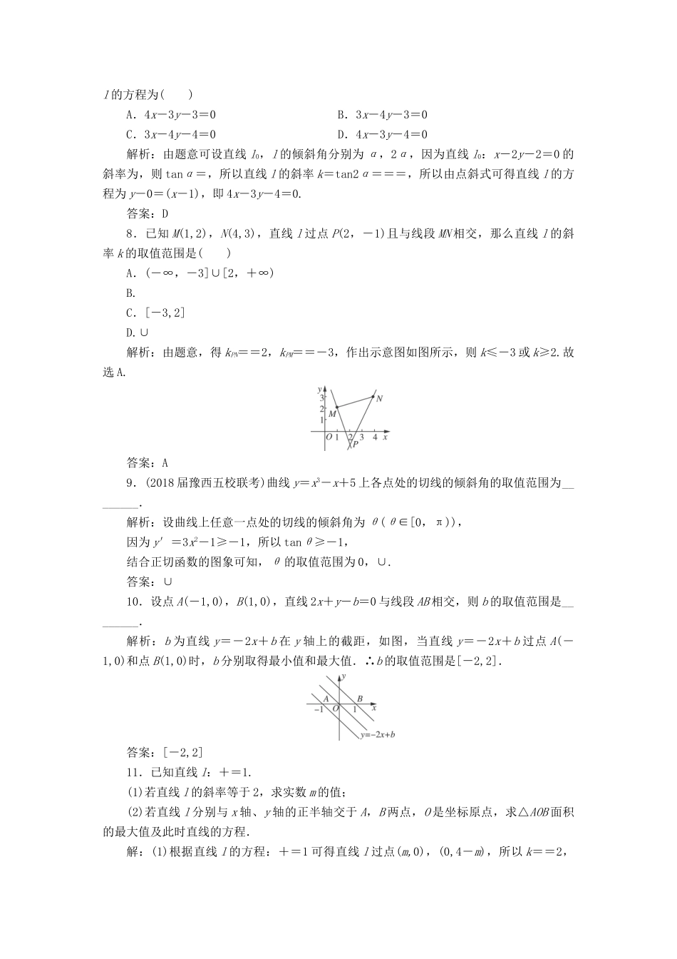 高考数学一轮总复习 第八章 解析几何 8.1 直线的倾斜角与斜率、直线的方程课时跟踪检测 理-人教版高三全册数学试题_第2页