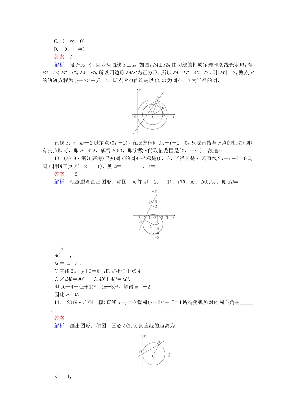 高考数学一轮复习 第9章 平面解析几何 第4讲 直线与圆、圆与圆的位置关系课时作业（含解析）新人教B版-新人教B版高三全册数学试题_第3页