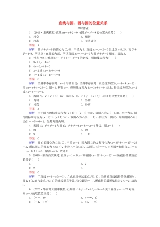 高考数学一轮复习 第9章 平面解析几何 第4讲 直线与圆、圆与圆的位置关系课时作业（含解析）新人教B版-新人教B版高三全册数学试题