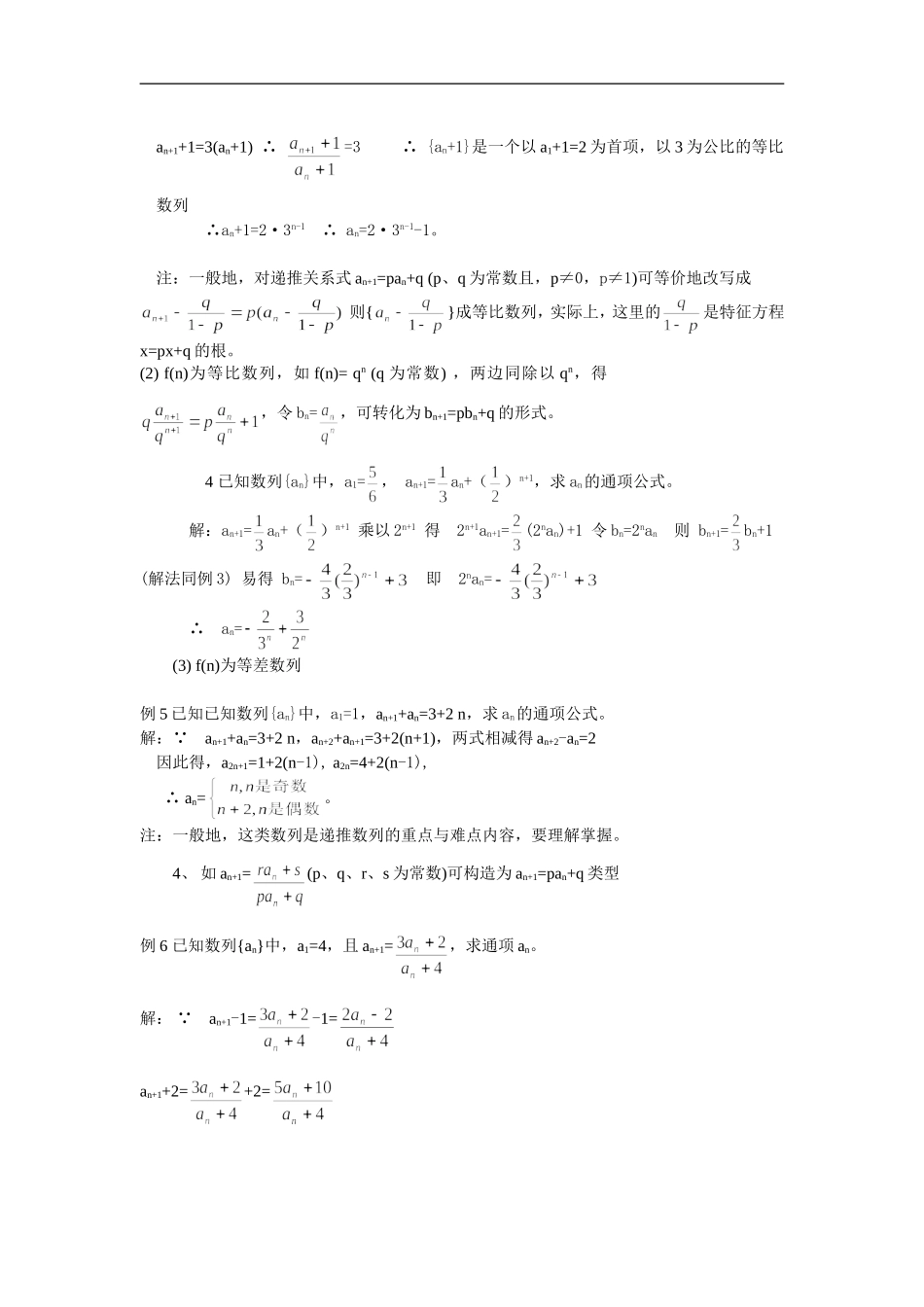 高中数学二轮复习关于递推数列求通项的几种常见方法_第2页