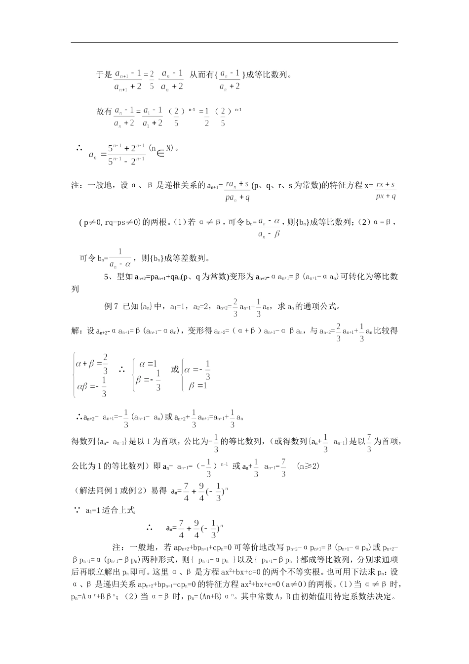 高中数学二轮复习关于递推数列求通项的几种常见方法_第3页