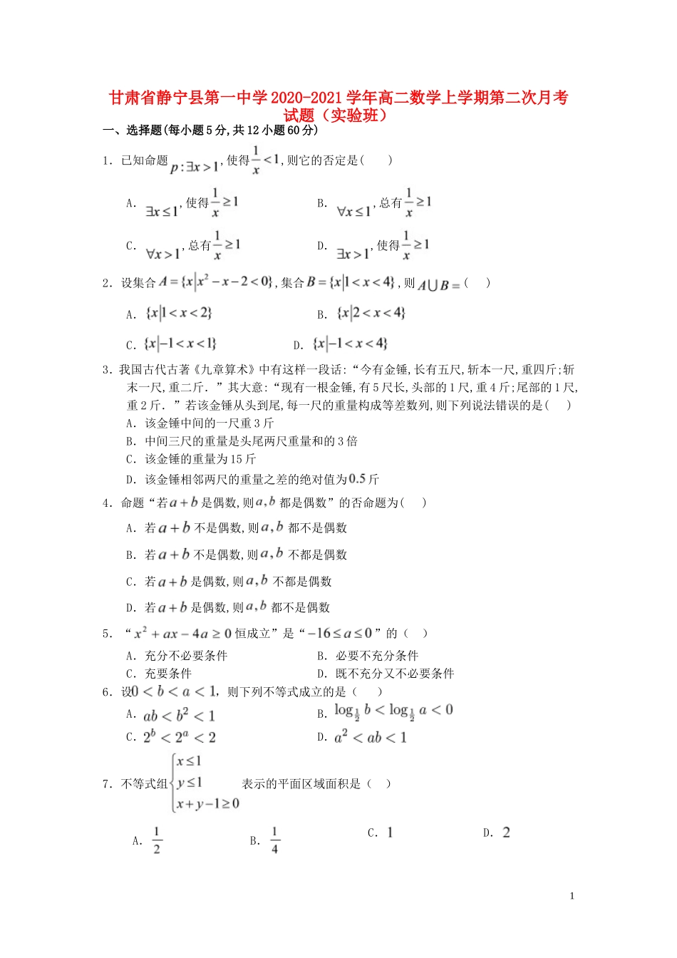 高二数学上学期第二次月考试题（实验班）-人教版高二全册数学试题_第1页