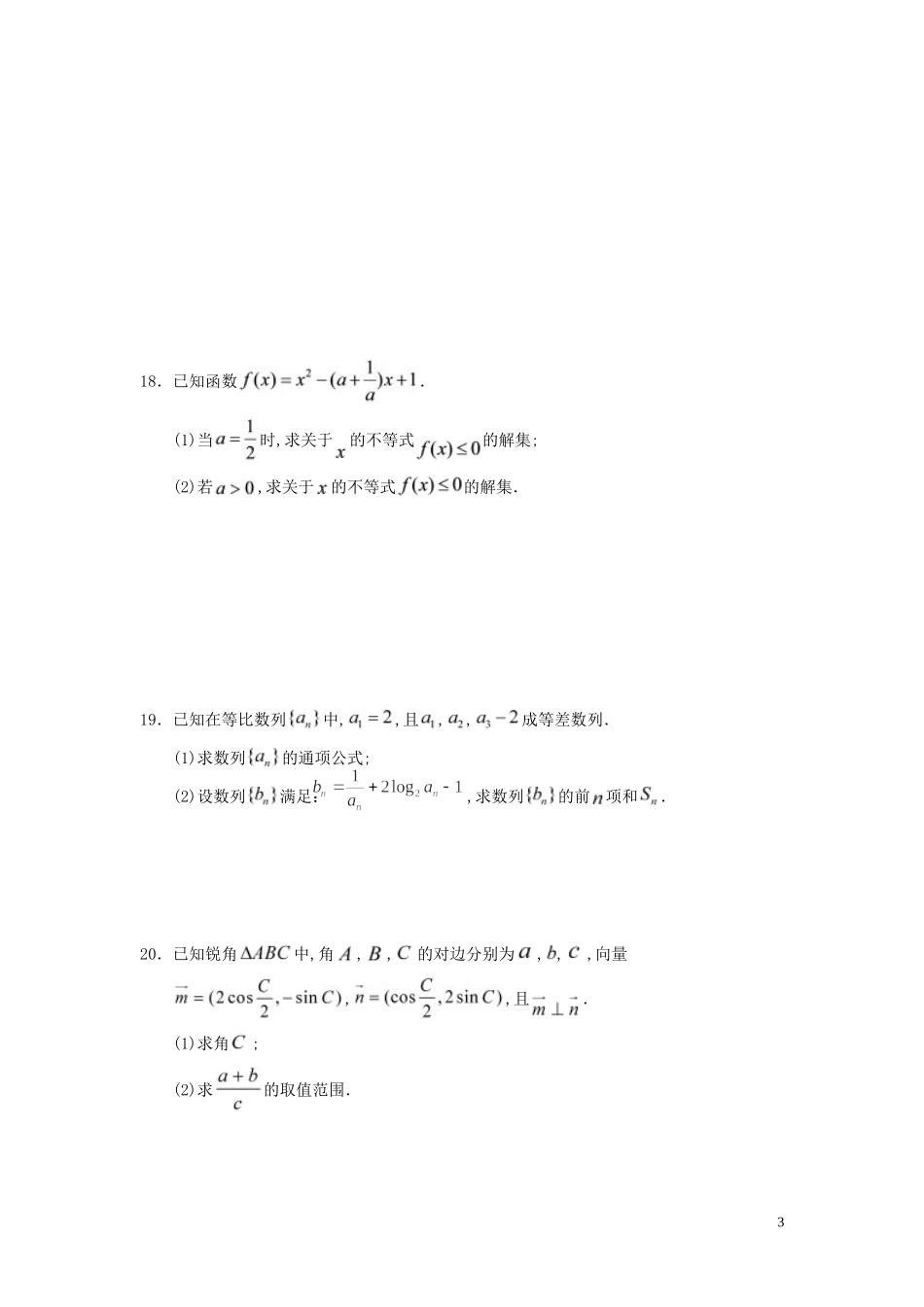 高二数学上学期第二次月考试题（实验班）-人教版高二全册数学试题_第3页