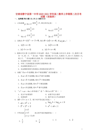 高二数学上学期第二次月考试题（实验班）-人教版高二全册数学试题