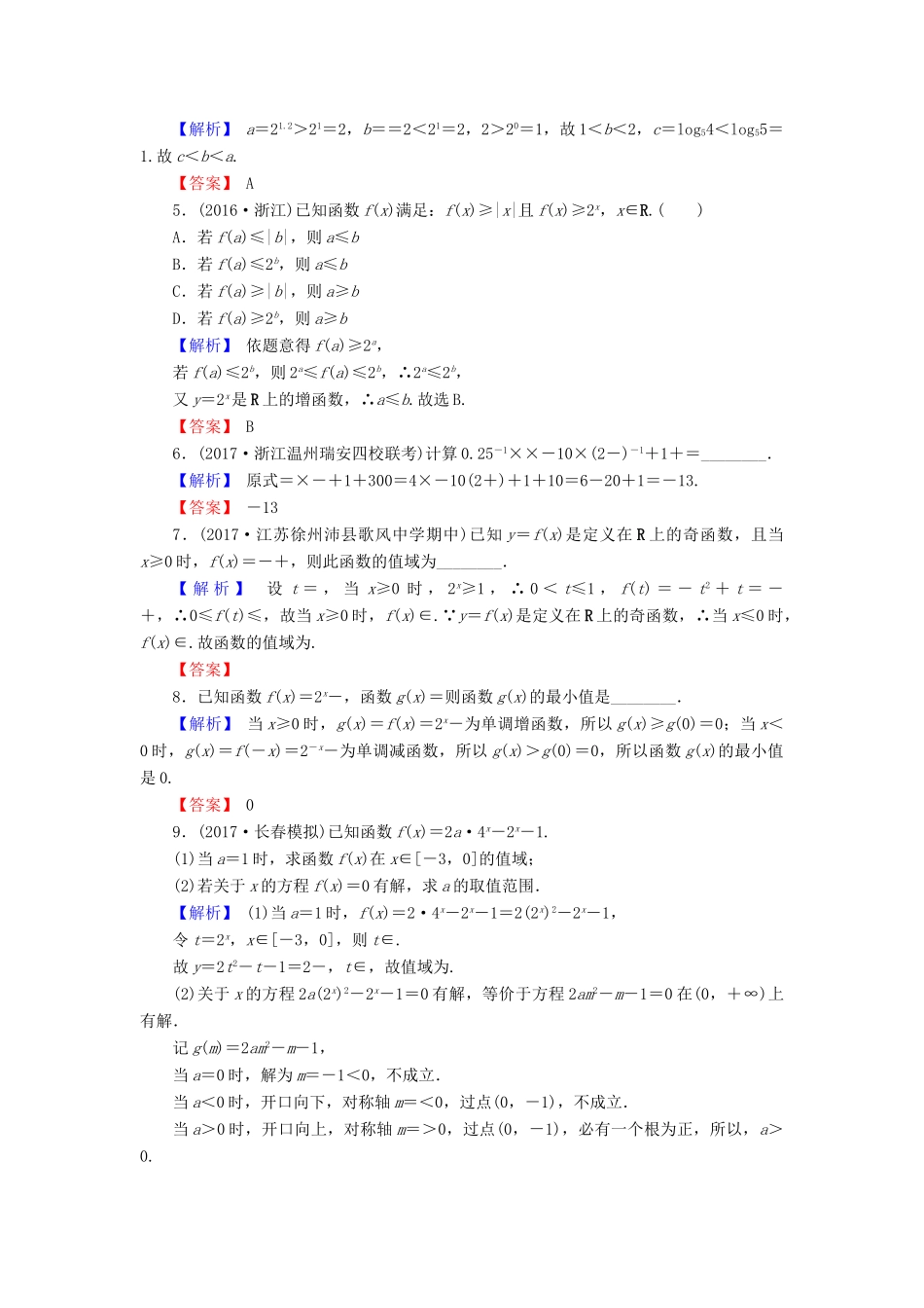 高考数学总复习 2.5 指数与指数函数演练提升同步测评 文 新人教B版-新人教B版高三全册数学试题_第2页