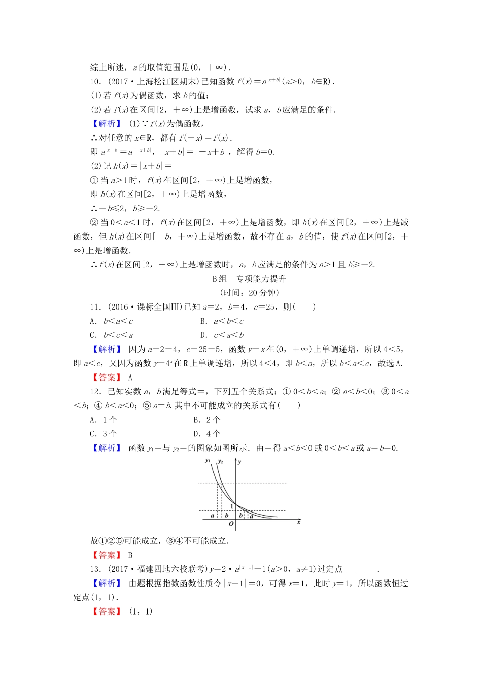 高考数学总复习 2.5 指数与指数函数演练提升同步测评 文 新人教B版-新人教B版高三全册数学试题_第3页