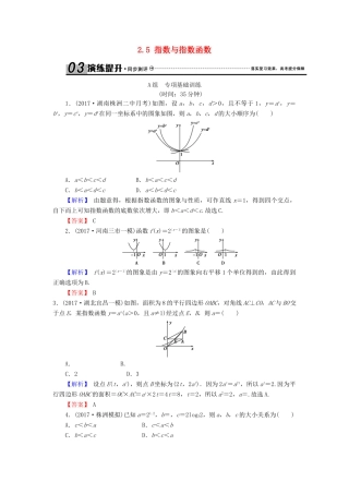 高考数学总复习 2.5 指数与指数函数演练提升同步测评 文 新人教B版-新人教B版高三全册数学试题