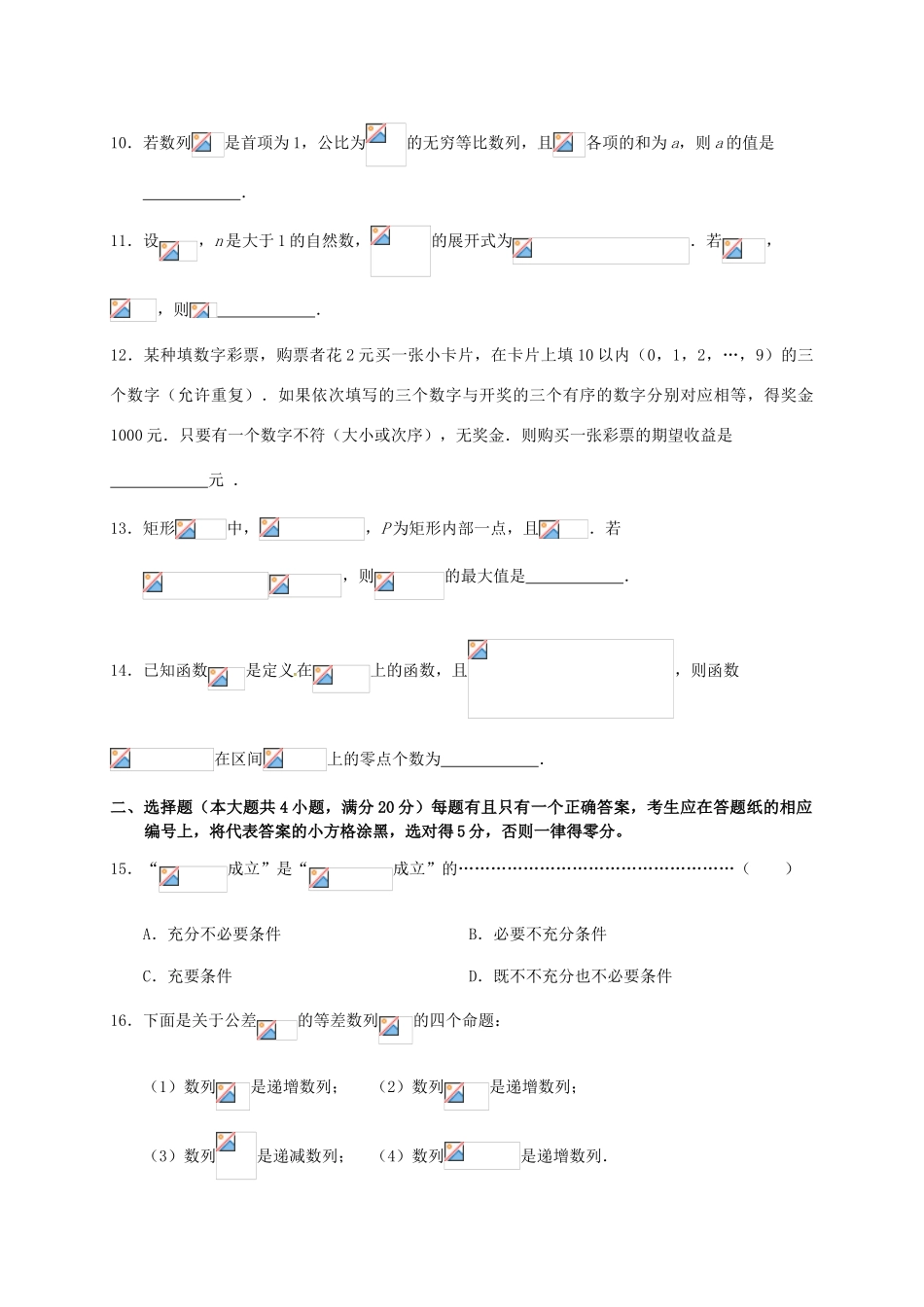 上海市崇明县高三数学第二次模拟考试试题 理-人教版高三全册数学试题_第2页