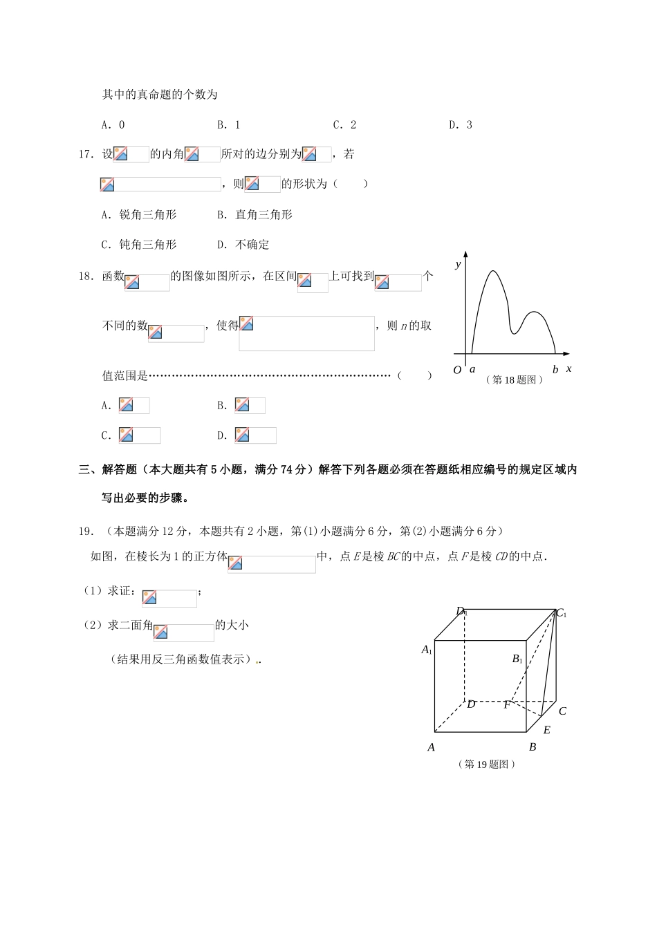 上海市崇明县高三数学第二次模拟考试试题 理-人教版高三全册数学试题_第3页