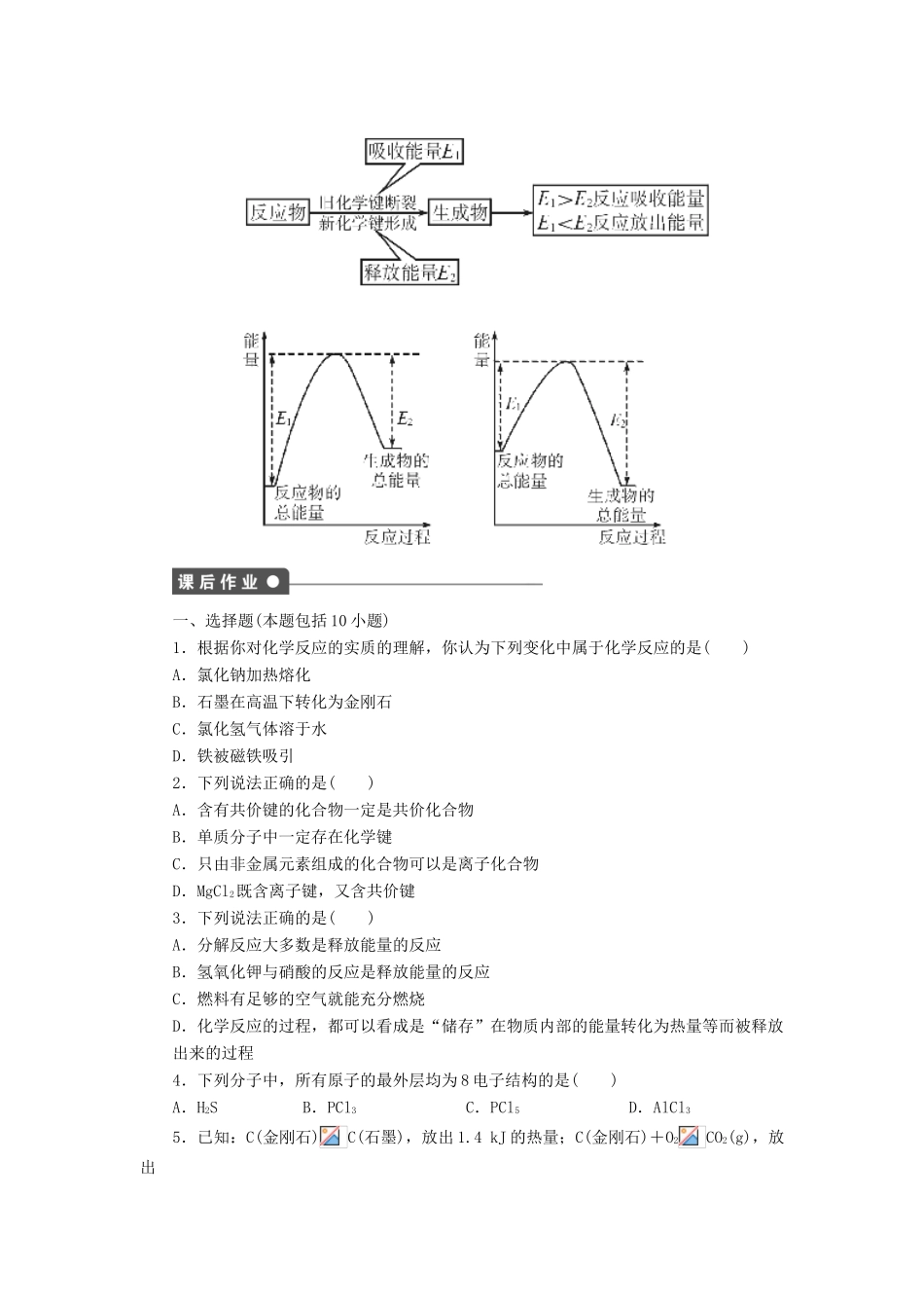 高中化学 第二章 第1节 第3课时 习题课课后作业 鲁科版必修2-鲁科版高一必修2化学试题_第2页
