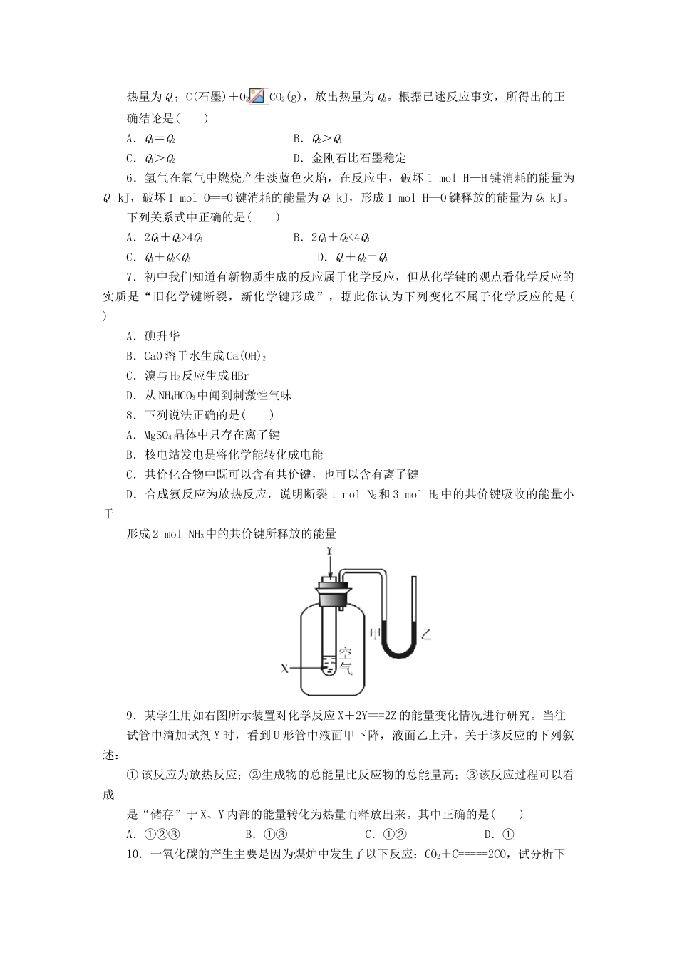 高中化学 第二章 第1节 第3课时 习题课课后作业 鲁科版必修2-鲁科版高一必修2化学试题_第3页