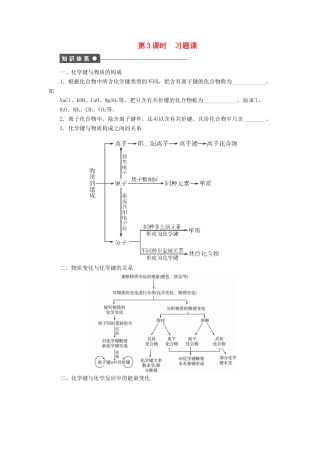 高中化学 第二章 第1节 第3课时 习题课课后作业 鲁科版必修2-鲁科版高一必修2化学试题