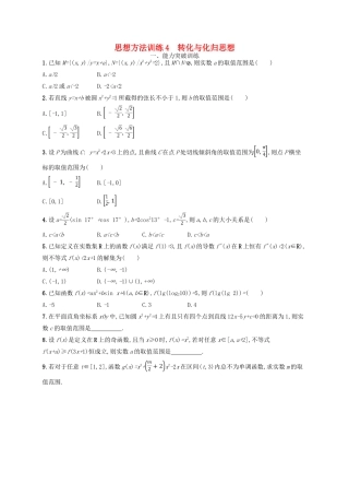 高考数学二轮复习 第一部分 思想方法研析指导 思想方法训练4 转化与化归思想 文-人教版高三全册数学试题