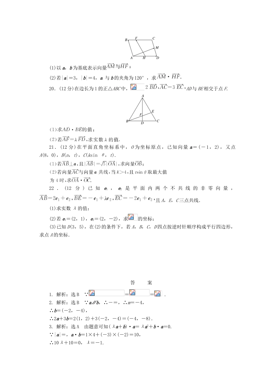 高中数学 阶段质量检测（二） 新人教A版必修4-新人教A版高一必修4数学试题_第3页