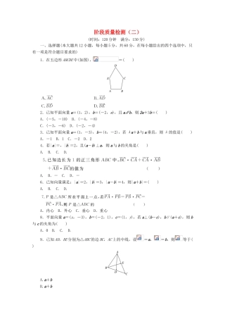 高中数学 阶段质量检测（二） 新人教A版必修4-新人教A版高一必修4数学试题
