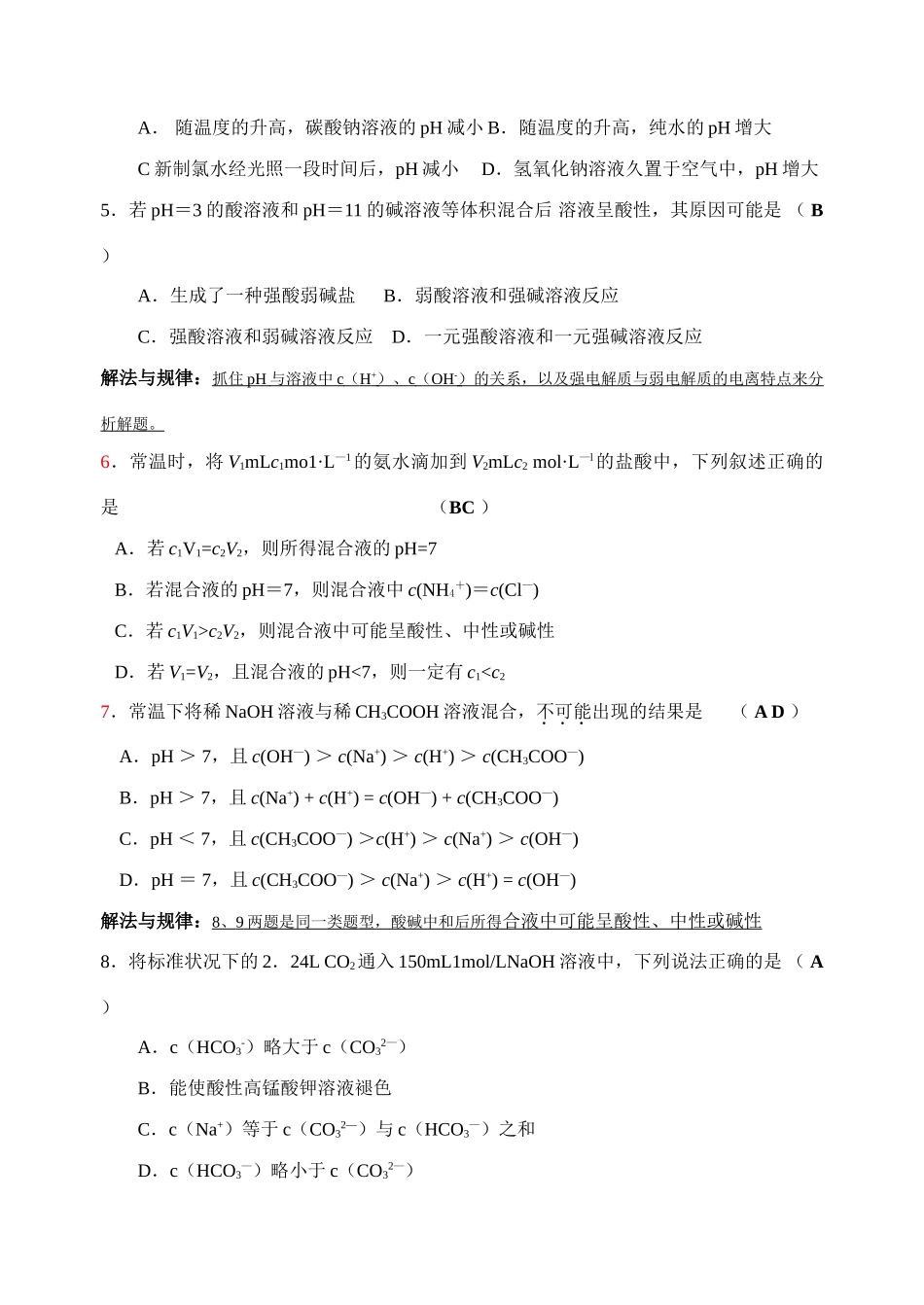 专题与热点8  盐类水解与溶液pH（教案_第2页