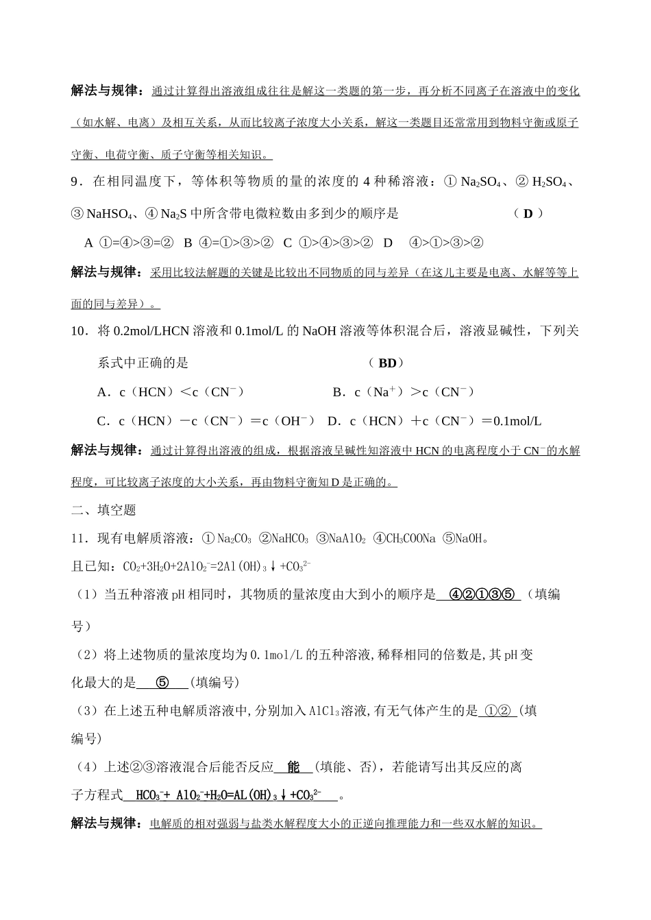 专题与热点8  盐类水解与溶液pH（教案_第3页