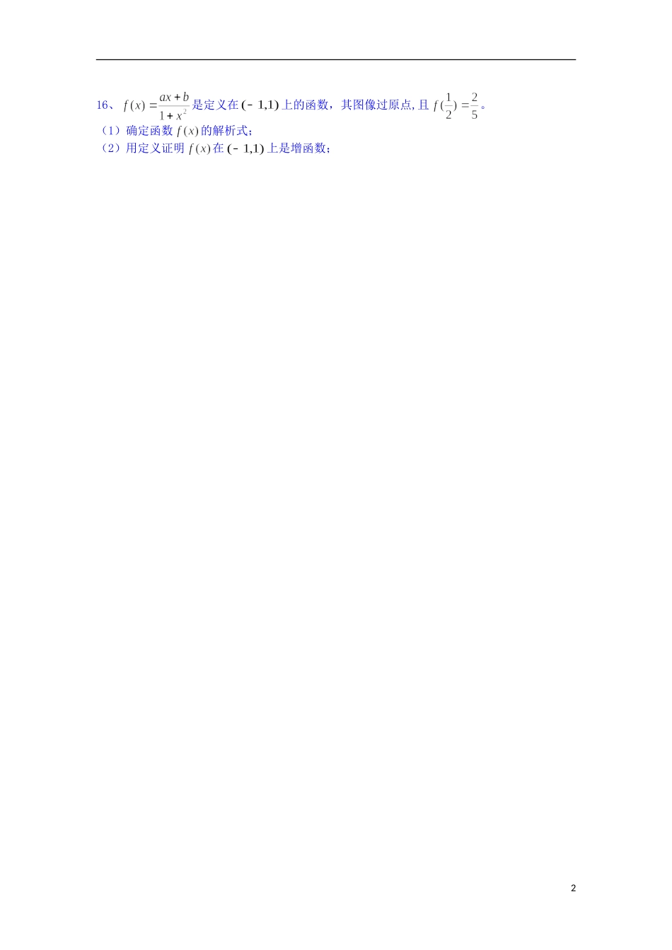 江苏省射阳县第二中学高中数学 练习（15）新人教A版必修1_第2页