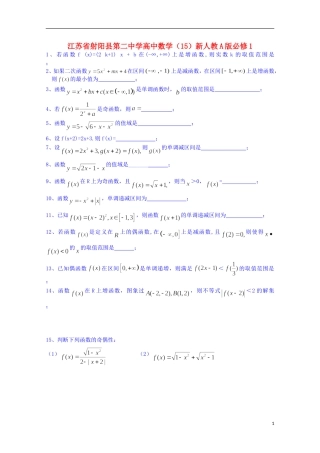江苏省射阳县第二中学高中数学 练习（15）新人教A版必修1