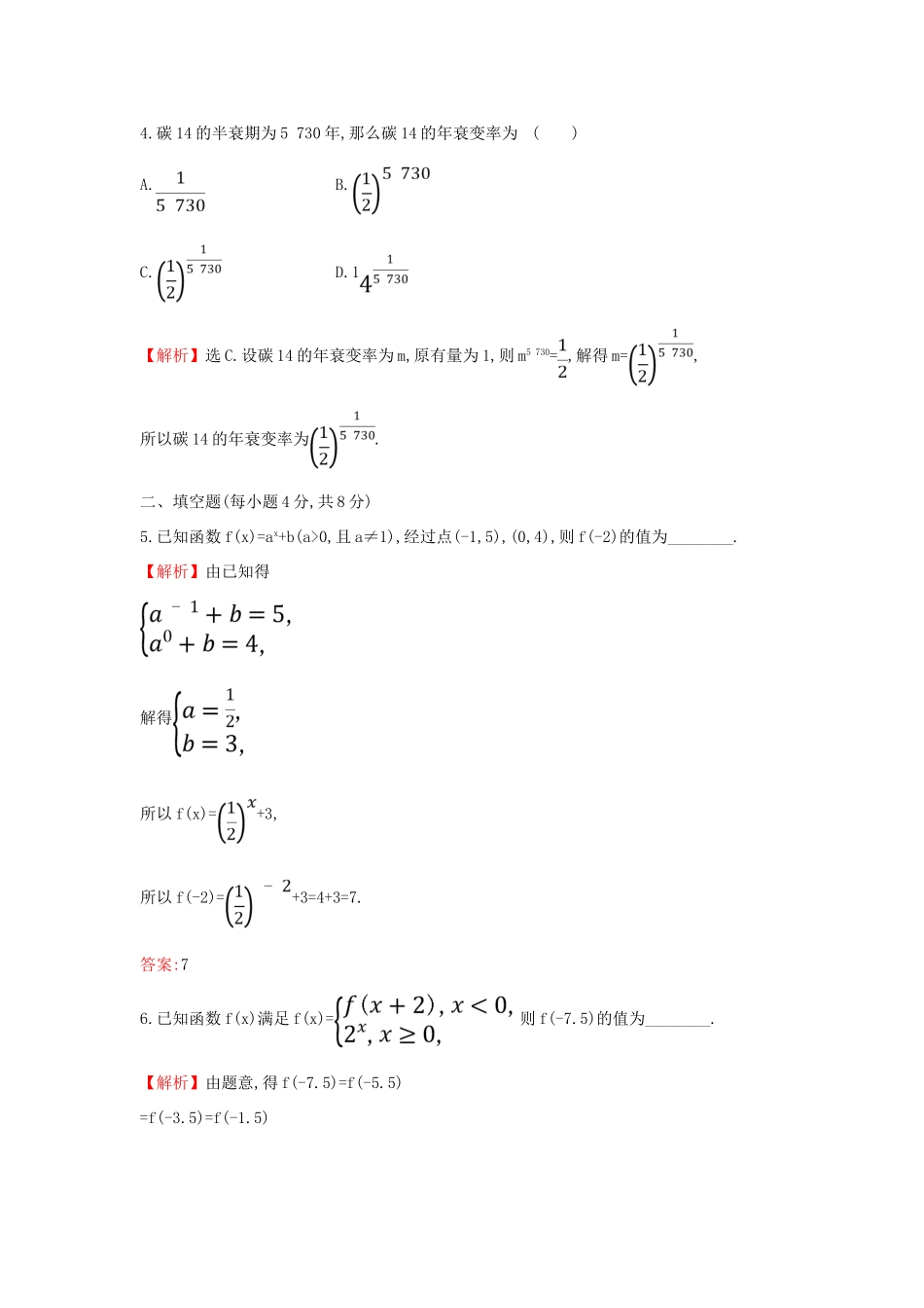 高中数学 课时素养评价二十八 指数函数的概念 新人教A版必修第一册-新人教A版高一第一册数学试题_第2页