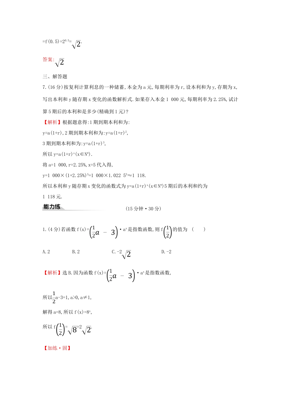 高中数学 课时素养评价二十八 指数函数的概念 新人教A版必修第一册-新人教A版高一第一册数学试题_第3页