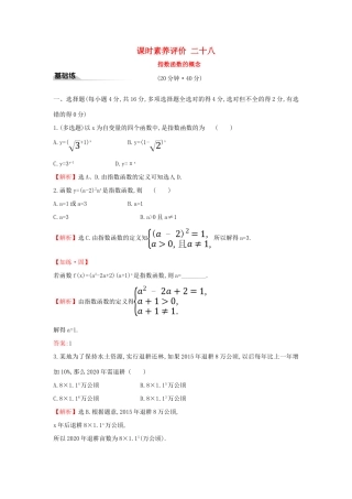 高中数学 课时素养评价二十八 指数函数的概念 新人教A版必修第一册-新人教A版高一第一册数学试题