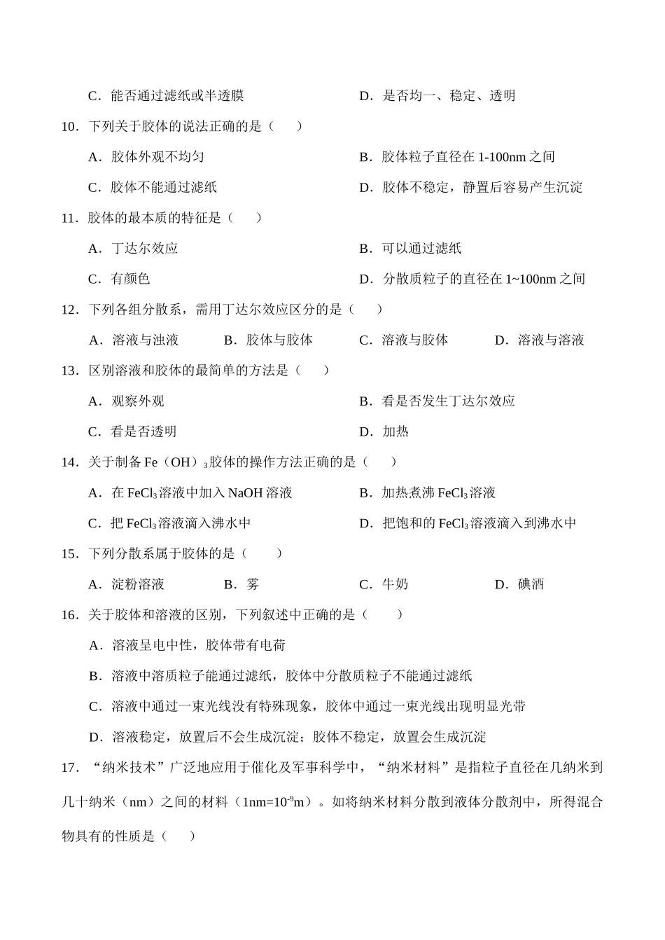 高一化学 物质的分类 练习_第2页