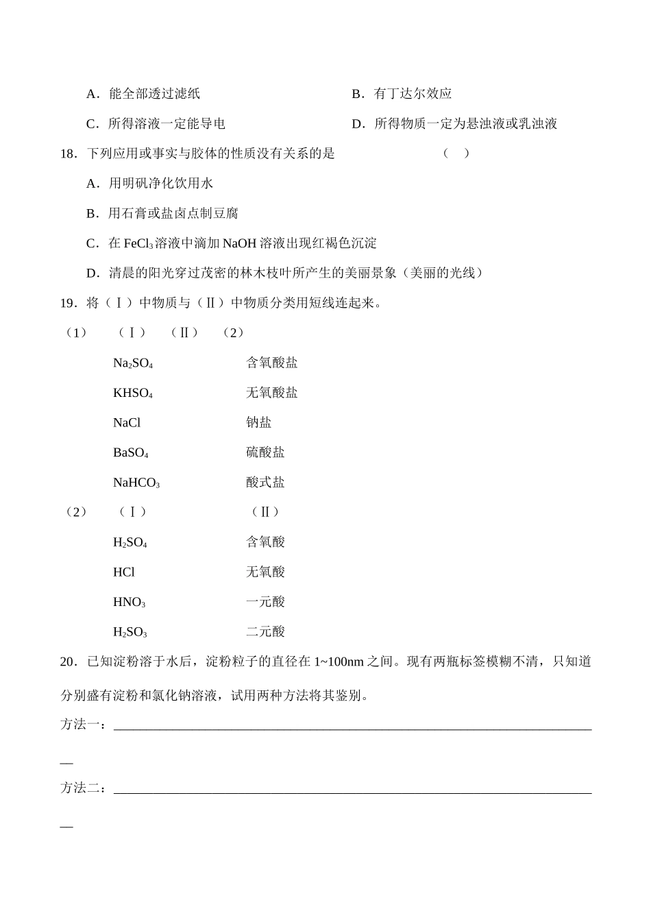 高一化学 物质的分类 练习_第3页