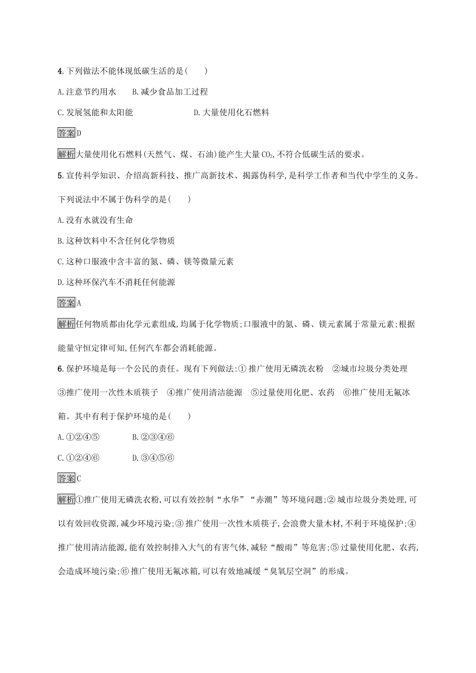高中化学 第1章 第1节 走进化学科学练习（含解析）鲁科版必修第一册-鲁科版高一第一册化学试题_第2页